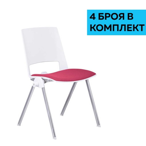 Sweet Chrome White RFG Посетителски стол, червен, 4 броя в комплект