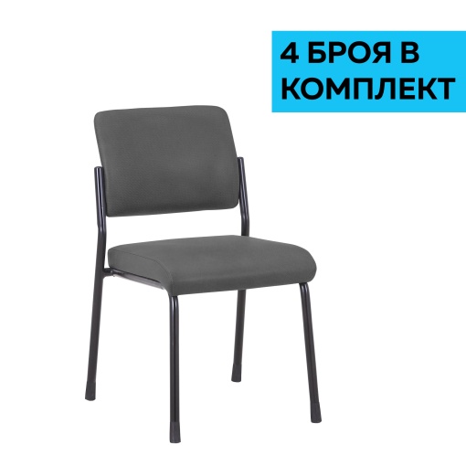 Комплект от 4 броя сиви посетителски столове Solid M с дамаска RFG.