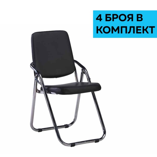 Черен сгъваем стол Fold от екокожа, 4 броя в комплект, RFG