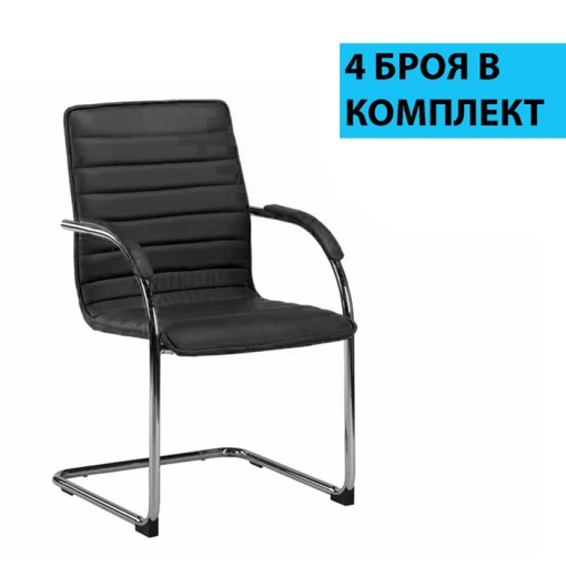 Sky M черен посетителски стол, 4 броя в комплект RFG