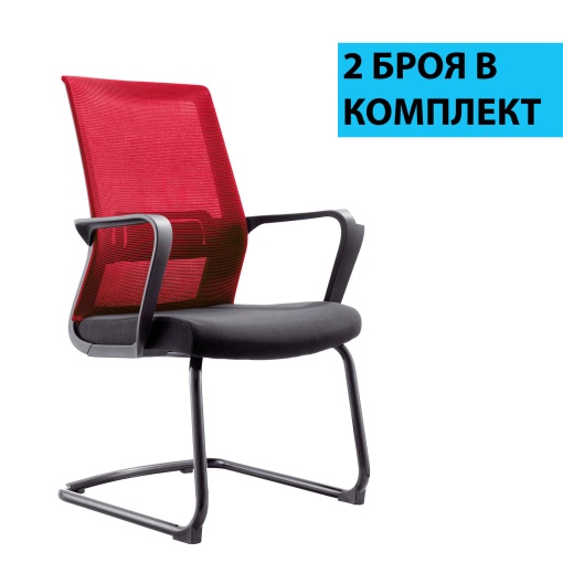 Smart M Посетителски стол, 2 броя в комплект, дамаска и меш, черна седалка, червена облегалка, RFG