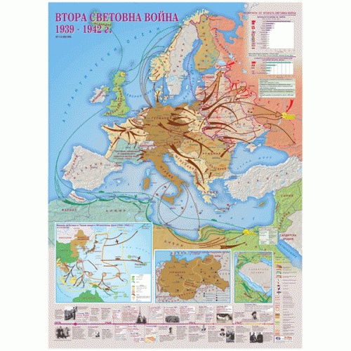 Втора световна война 1939 – 1942 г.