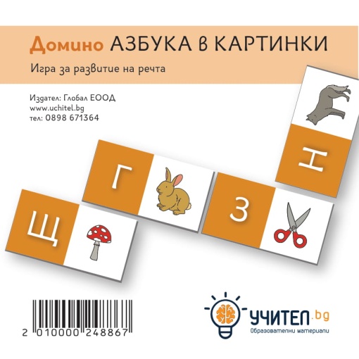 Домино Азбука в картинки