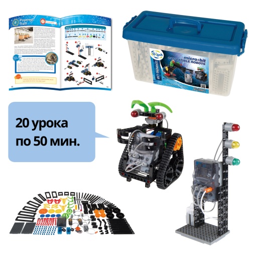 Micro:bit съвместими роботи – набор за учебен курс STEM