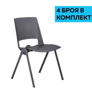 Sweet Black Посетителски стол, черен, 4 броя в комплект, RFG - Img 1