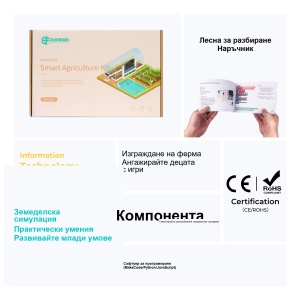 Micro:bit Комплект за интелигентно земеделие - Smart Agriculture - Img 9