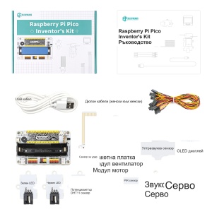 Комплект за изобретатели Wukong2040 за Raspberry Pi - Img 8