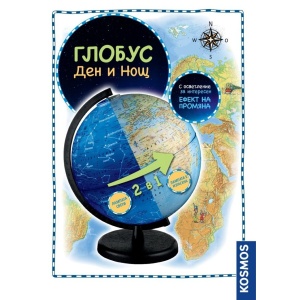 Глобус Ден и Нощ, Ø26 см, светещ - Img 5