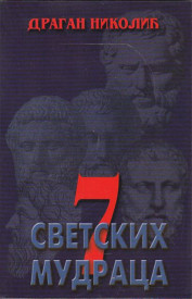 Sedam svetskih mudraca