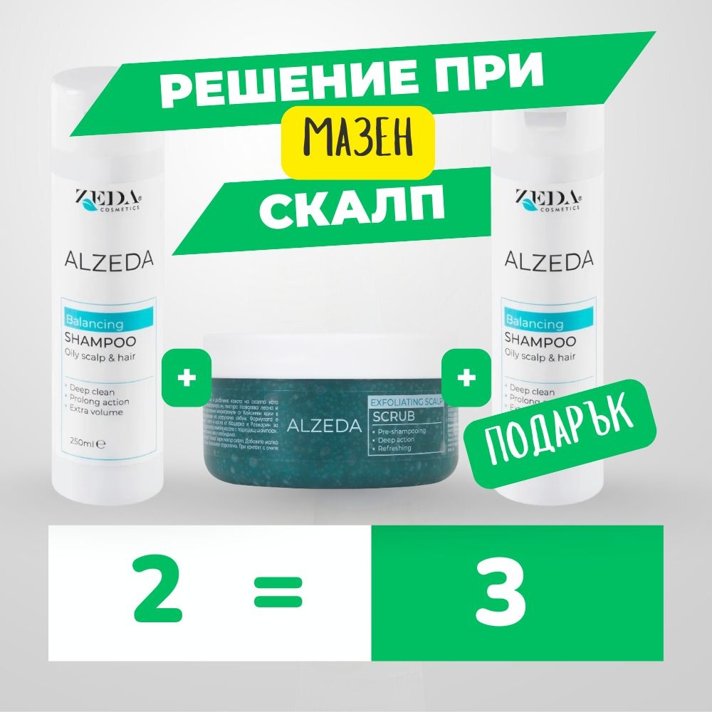 Ексфолиращ скраб за мазен скалп Alzeda