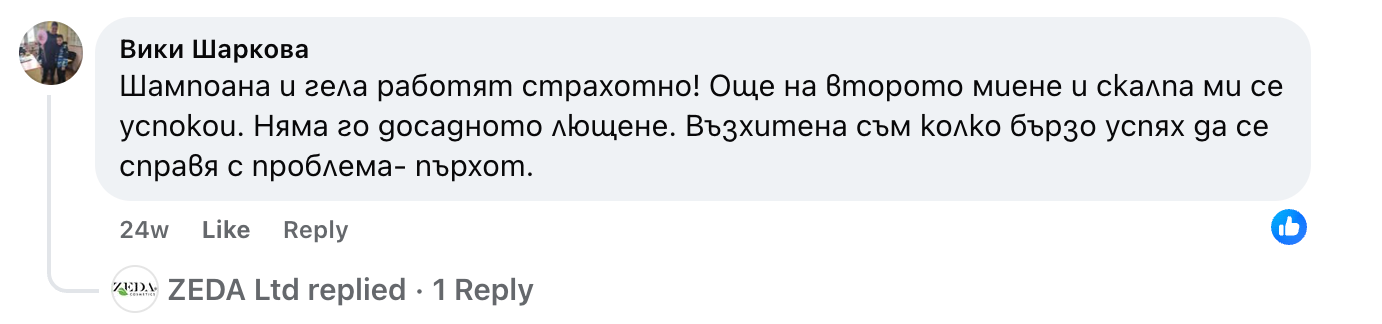 Отзив на Вики Шаркова