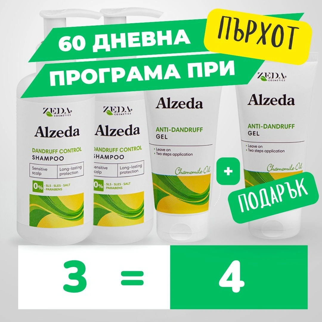 Мега пакет против пърхот: 2 шампоана и 2 гела, единият подарък