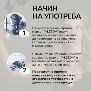 Комплект при пърхот с шампоан и специализиран гел "ALZEDA INTENSIVE" - Img 2