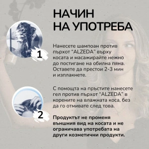 Комплект при пърхот с шампоан и специализиран гел "ALZEDA INTENSIVE" - Img 6