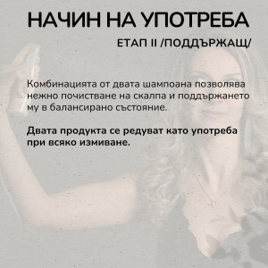 Поддържащ сет с 2 шампоана за по-здрав скалп - Img 2