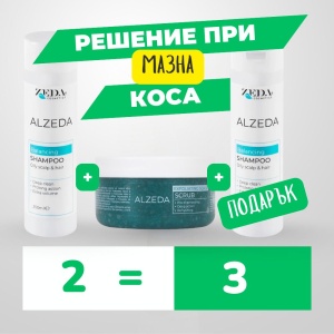 2 = 3 при омазнен скалп - Скраб и специализиран шампоан + ПОДАРЪК още един шампоан