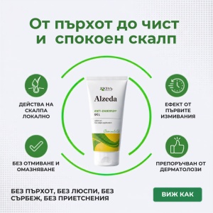 Комплект при пърхот с шампоан и специализиран гел "ALZEDA INTENSIVE" - Img 4