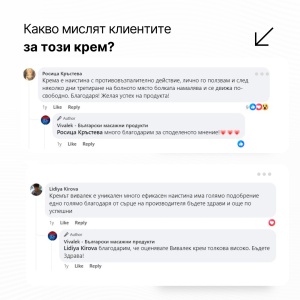 Масажен крем "Vivalek" - Img 4