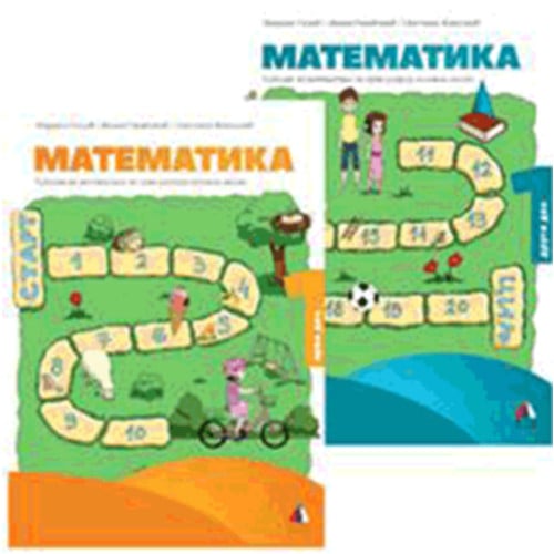 MATEMATIKA 1, UDŽBENIK I RADNA SVESKA Za Prvi Razred (PRVI I DRUGI DEO ...