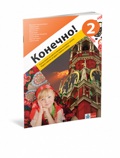 RUSKI JEZIK 6,КОНЕЧНО 2,RADNA SVESKA za šesti razred Klett
