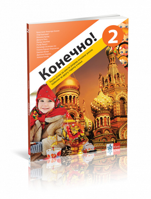 RUSKO JEZIK 6,КОНЕЧНО 2,UDŽBENIK za šesti razred Klett