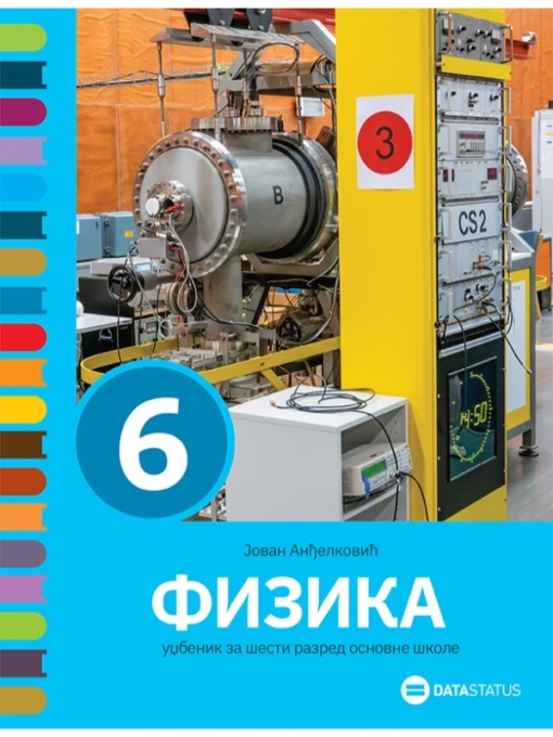 FIZIKA 6, UDŽBENIK za šesti razred, DATA STATUS