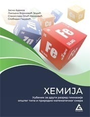 Hemija 2 gimnazija opsteg tipa i prirodno-matematickog smera , GERUNDIJUM