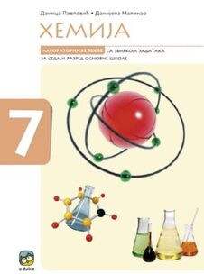 HEMIJA ZA 7.RAZRED, LABORATORIJSKE VEŽBE SA ZBIRKOM ZADATAKA Eduka