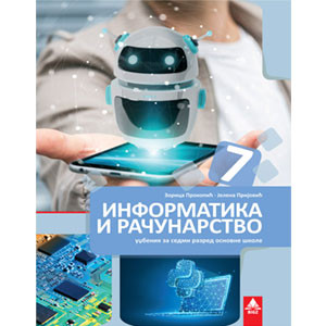 INFORMATIKA I RAČUNARSTVO 7, UDŽBENIK za sedmi razred BIGZ ŠKOLSTVO