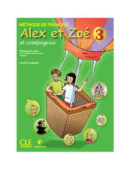 Alex et Zoé et compagnie 3, udžbenik za 4.razred | Data Status