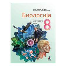 BIOLOGIJA 8, UDŽBENIK za osmi razred VULKAN ZNANJE