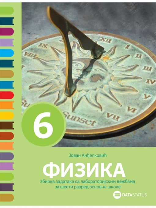 FIZIKA 6, ZBIRKA ZADATAKA za šesti razred, DATA STATUS