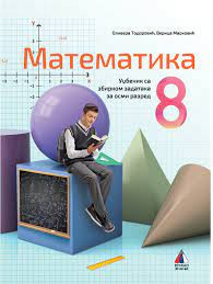 MATEMATIKA 8, UDŽBENIK sa ZBIRKOM ZADATAKA za osmi razred VULKAN ZNANJE
