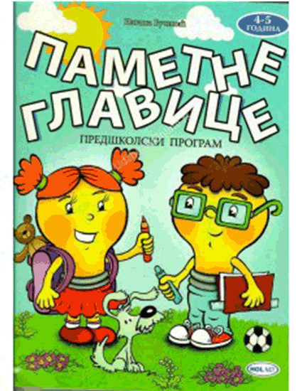 PAMETNE GLAVICE | Hol net