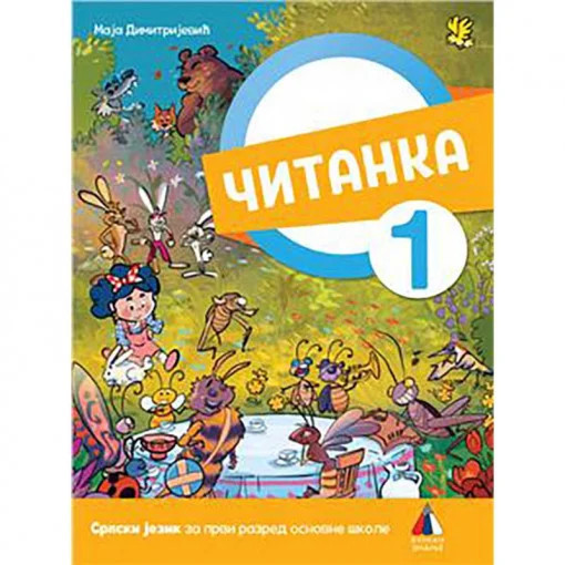 ČITANKA 1, UDŽBENIK za prvi razred VULKAN ZNANJE