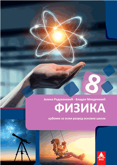 FIZIKA 8, UDŽBENIK za osmi razred BIGZ ŠKOLSTVO