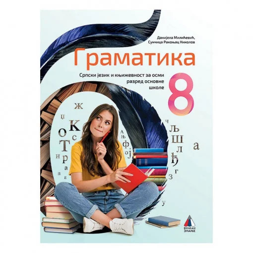 GRAMATIKA 8, SRPSKI JEZIK za osmi razred VULKAN ZNANJE