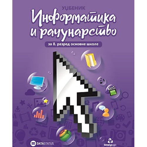 Informatika 8 - udžbenik za osmi razred osnovne škole | Data Status