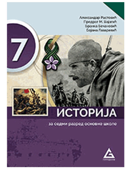 ISTORIJA UDZBENIKA za 7 razred osnovne škole izdavačke kuće Gerundijum