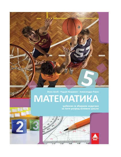 MATEMATIKA 5, UDŽBENIK Sa ZBIRKOM ZADATAKA Za Peti Razred BIGZ ŠKOLSTVO