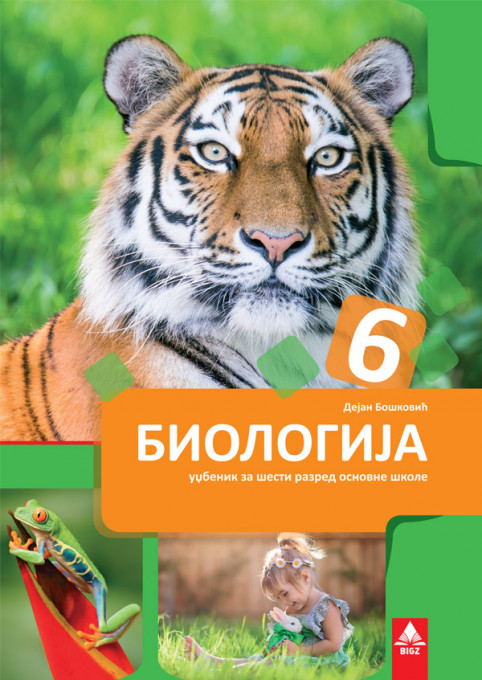 BIOLOGIJA 6, UDŽBENIK za šesti razred BIGZ ŠKOLSTVO