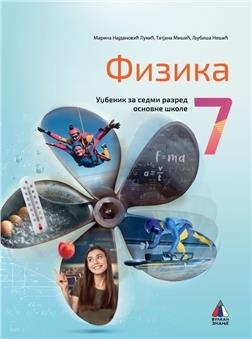 FIZIKA 7, UDŽBENIK za sedmi razred VULKAN ZNANJE NOVO