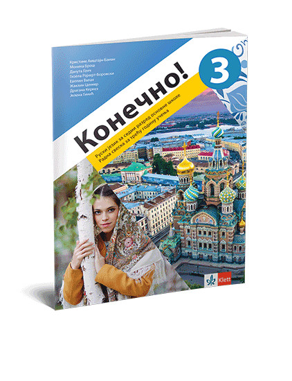 RUSKI JEZIK, КОНЕЧНО 3, RADNA SVESKA za sedmi razred Klett