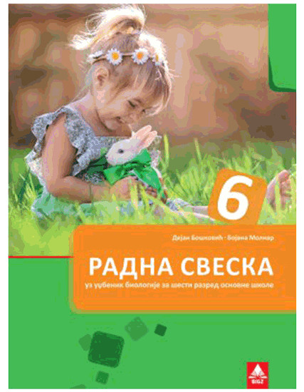 BIOLOGIJA 6, RADNA SVESKA za šesti razred BIGZ ŠKOLSTVO