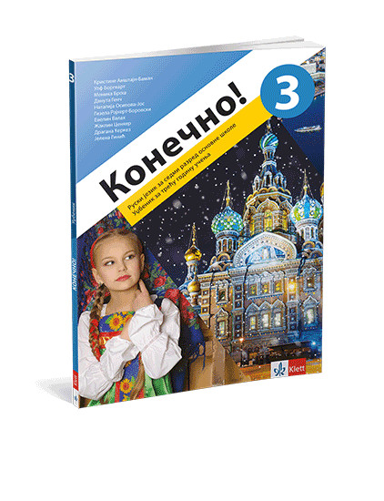 RUSKI JEZIK 7 , КОНЕЧНО 3 , UDŽBENIK za sedmi razred Klett