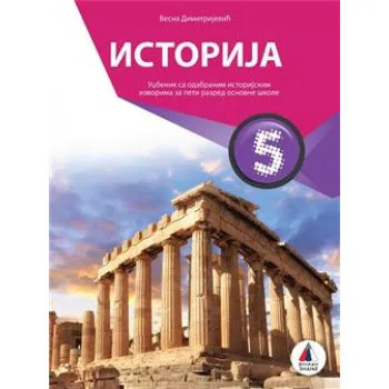 ISTORIJA 5, UDŽBENIK za peti razred VULKAN ZNANJE