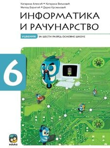 INFORMATIKA I RAČUNARSTVO UDŽBENIK ZA 6.RAZRED SA DIGITALNIM MATERIJALIMA Eduka