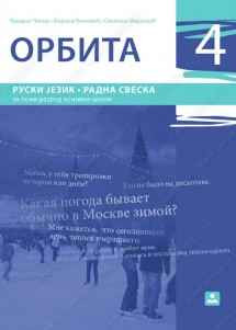 ORBITA 4, RADNA SVESKA osmi razred Zavod za udžbenike