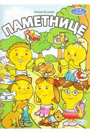 PAMETNICE | Hol net