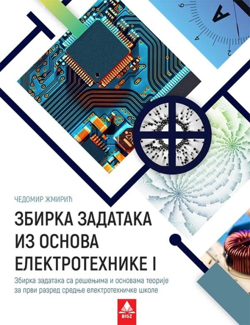 Zbirka zadataka iz osnova elektrotehnike 1 BIGZ